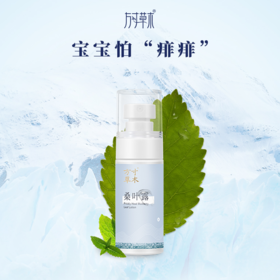 清透净爽  桑叶露 50ml/瓶