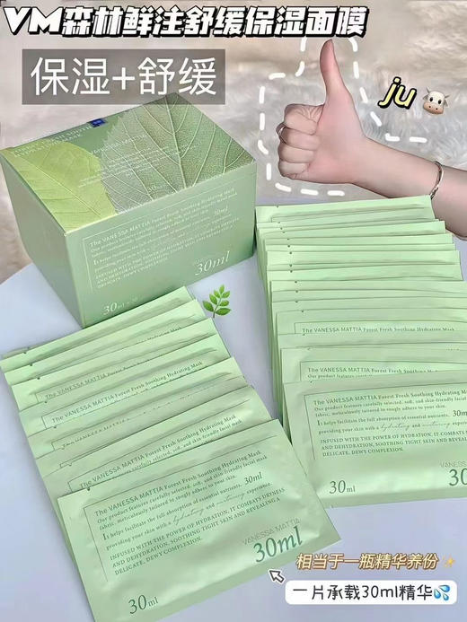 VM森林面膜 一盒30片 商品图0