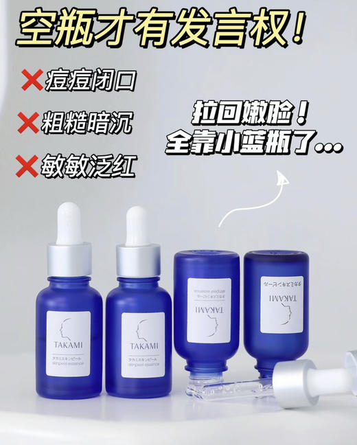 TAKAMI小蓝瓶精华30ml 角质养护去闭口收缩毛孔 商品图0