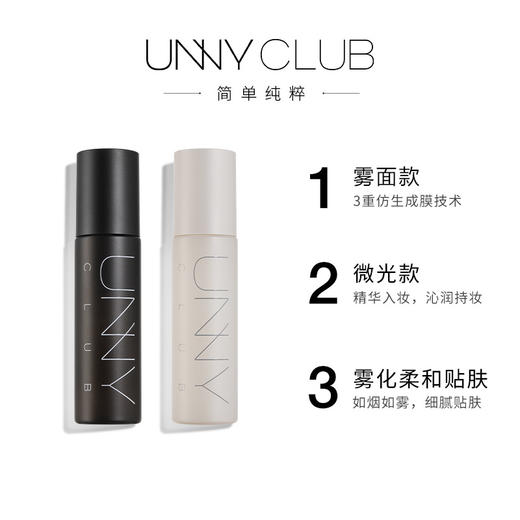 UNNY 定妆喷雾水感保湿补水柔雾清爽持妆成膜不易脱妆心选到家 商品图4