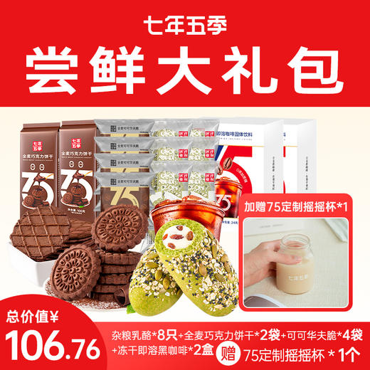 【能量礼包】店铺爆款产品组合装还送赠品 商品图0