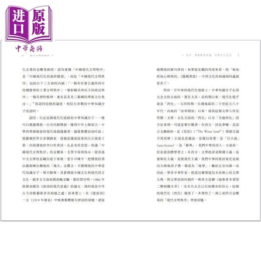 预售 【中商原版】当代文学自由谈 港台原版 黄维梁 香港中华书局 商品图4