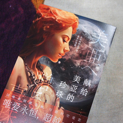 献给美亚的珍珠（日本SF大赏、星云奖、科幻杂志读者奖得主梶尾真治唯美、哀伤、温情、治愈的科幻爱情小说集！）(〔日〕梶尾真治) 商品图1