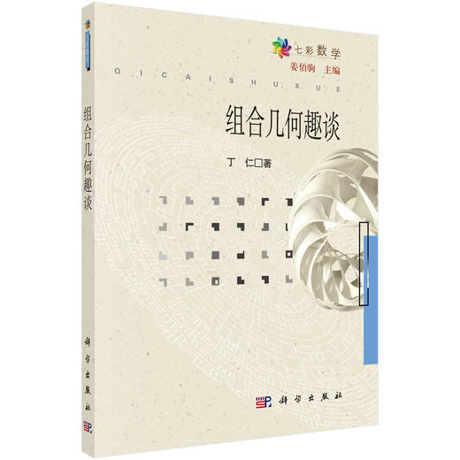 组合几何趣谈 商品图0