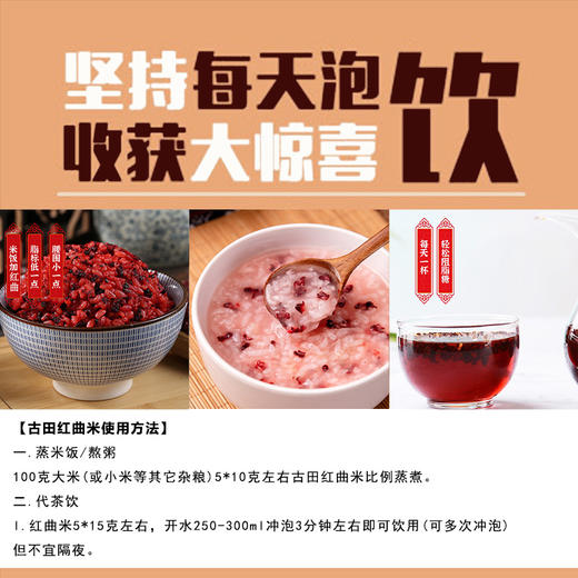 【专享】古田红曲米 食物他汀 熬粥 泡茶 食用色素 烘焙 250g 商品图5