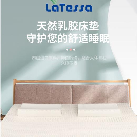 LATESSA天然乳胶床垫 商品图0