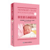 新生婴儿保健百科 商品缩略图0