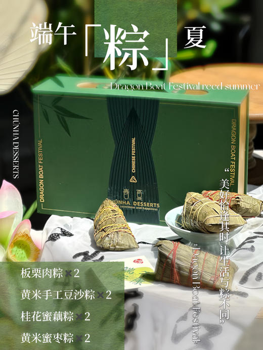 端午粽夏 商品图1