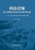 科技引领 深入推进农业农村高质量发展 商品缩略图1