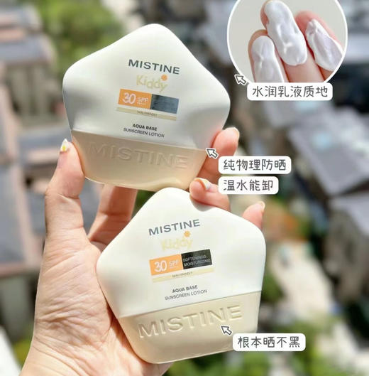 【品牌直发】Mistine蜜丝婷儿童防晒无酒精 香精轻薄水润40ml 商品图1