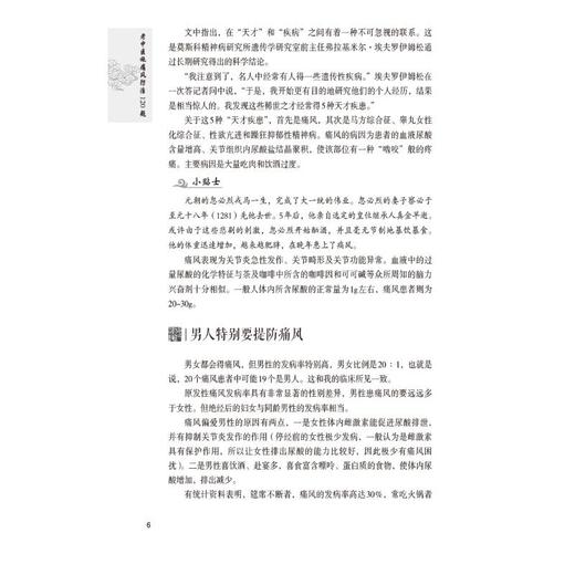 老中医施痛风防治120题 商品图2
