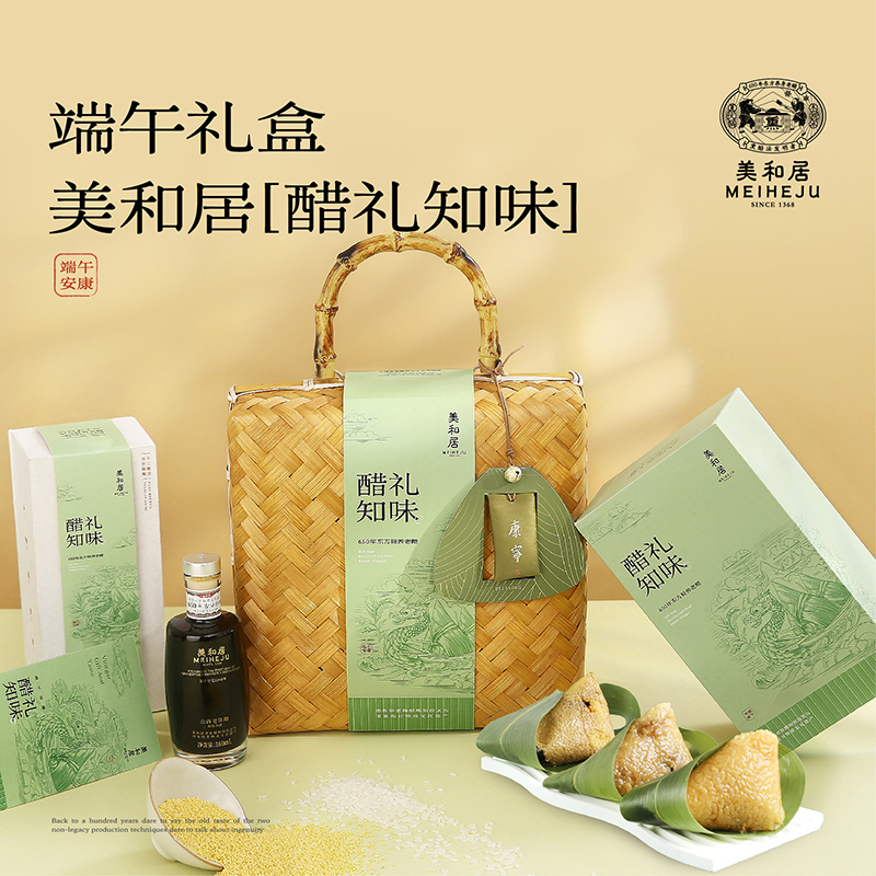 【美和居-国家非遗】粽子礼盒醋礼知味礼盒新品端午送礼山西青塘
