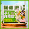 新鲜香水手打柠檬茶套盒（自己DIY制作现打柠檬茶） 商品缩略图0