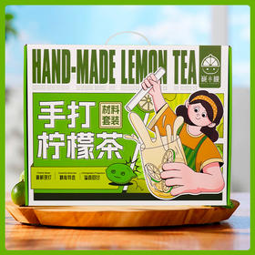 新鲜香水手打柠檬茶套盒（自己DIY制作现打柠檬茶）