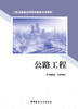 公路工程/本书编委会组织编本:中国建材工业出版社,2024  二级注册建造师继续教育培训教材  ISBN 9787516040652 商品缩略图3