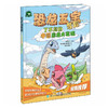 恐龙五宝驾到 了不起的中国恐龙大发现 每天认识一只恐龙 漫画恐龙书籍儿童绘本3-6岁幼儿园阅读 恐龙世界大全睡前故事书 商品缩略图2