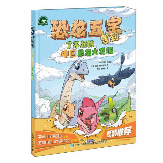 恐龙五宝驾到 了不起的中国恐龙大发现 每天认识一只恐龙 漫画恐龙书籍儿童绘本3-6岁幼儿园阅读 恐龙世界大全睡前故事书 商品图2