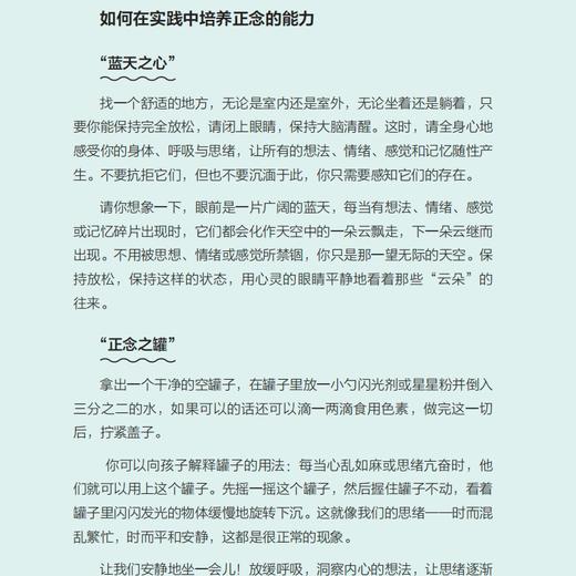 《让孩子快乐起来：超简单的正向情绪培养手册》 商品图4