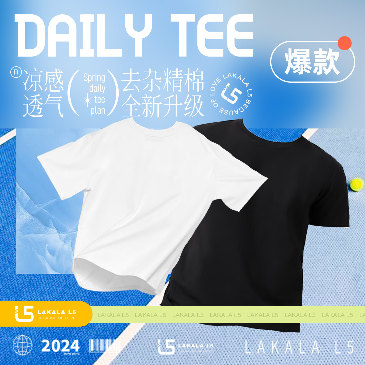 L5 | 夏日必备-清透耐黄黑白T