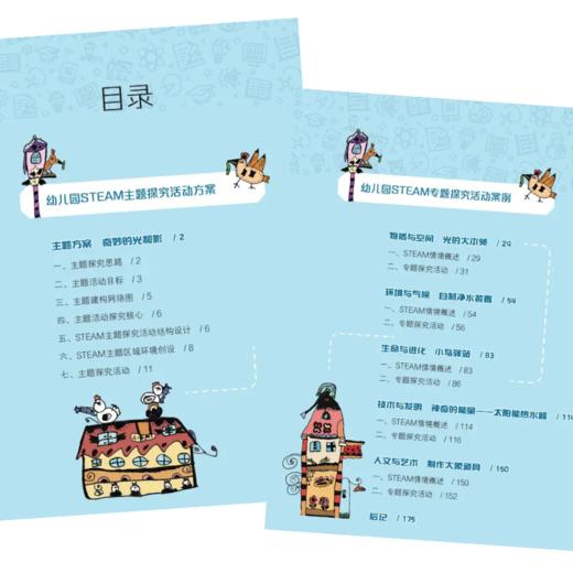 追随兴趣，探究生长：幼儿园STEAM探究活动方案幼师教育教师教研 商品图4