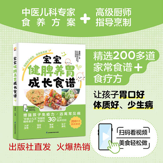 宝宝健脾养胃成长食谱 商品图0