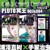 Pluto冥王 004  商品缩略图1