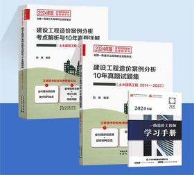 2024一级造价工程师---建设工程师造价案例分析真题试题集（土木建筑工程2014-2023）