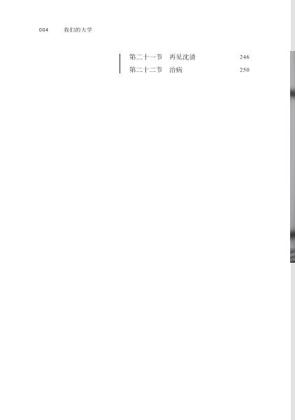 我们的大学 商品图6