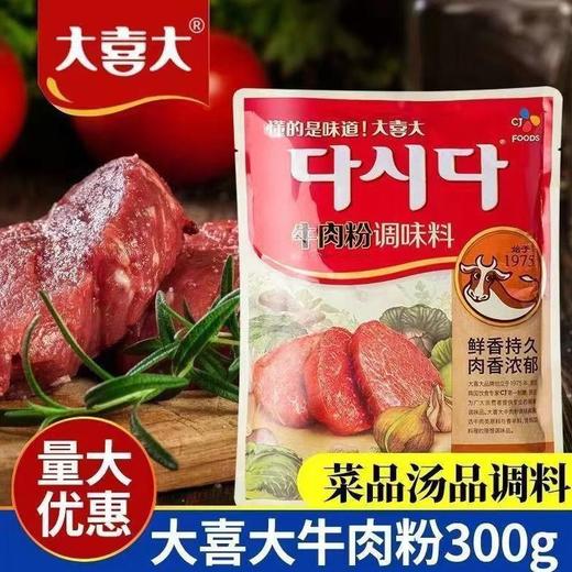 CJ牛肉粉300g소고기다시다 商品图4