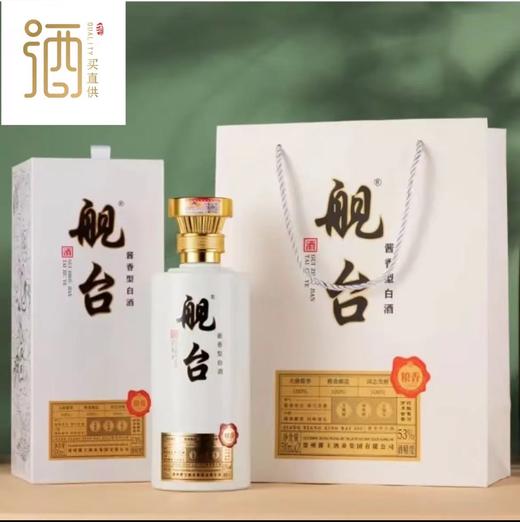 
贵州 舰台 53度500ml酱香型 粮食酒 单瓶装 买一送一--jmw 商品图0