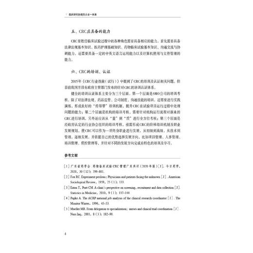临床研究协调员从业一本通 商品图3