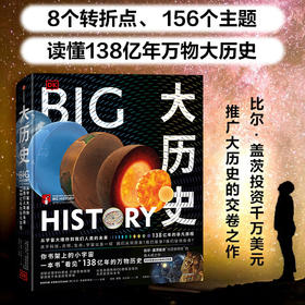 中信出版 | DK大历史：从宇宙大爆炸到我们人类的未来，138亿年的非凡旅程（2022年修订)