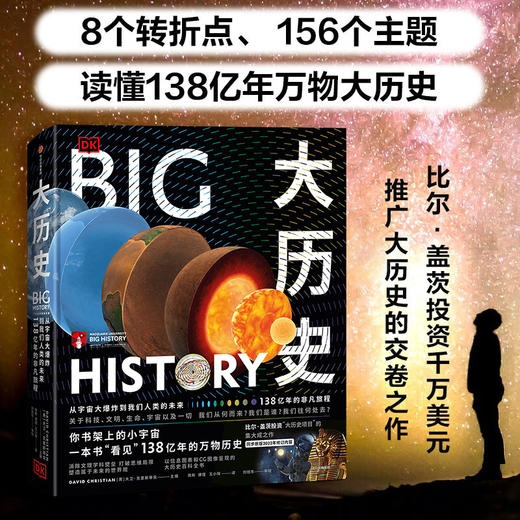 中信出版 | DK大历史：从宇宙大爆炸到我们人类的未来，138亿年的非凡旅程（2022年修订) 商品图0