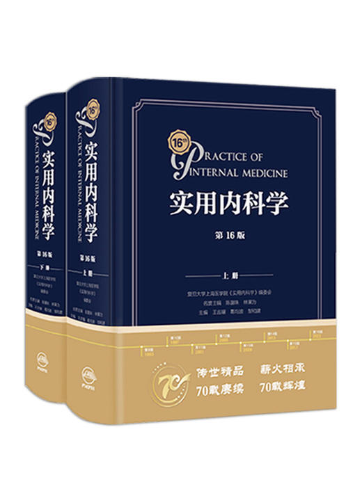 3本套装 肾内科学指导+习题集+实用内科学 第16版 大型西氏内科工具书籍新版西医临床综合性医学全国高级卫生专业技术资格考试 商品图2