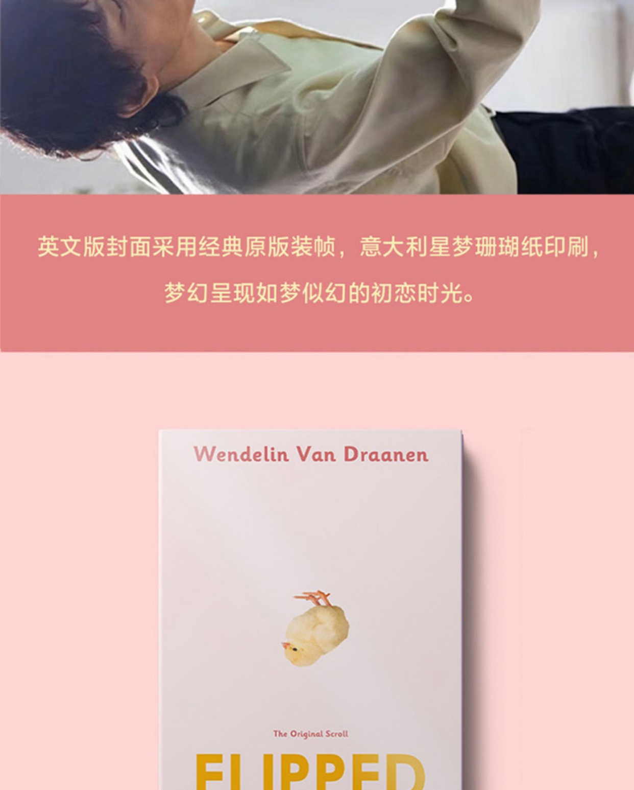 正版 怦然心动 中英双语新版 文德琳范德拉安南著 韩寒张皓宸卢思浩