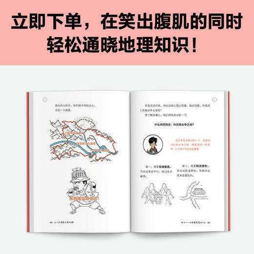 半小时漫画中国地理（1-3，共3册） 商品图6