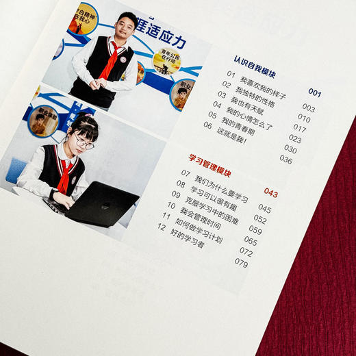 生涯认知力 初中生生涯发展指导用书 自我认知 学习管理 商品图6