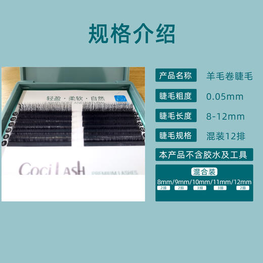 COCI(方盒)羊毛卷混装 嫁接睫毛 0.05mm 商品图1