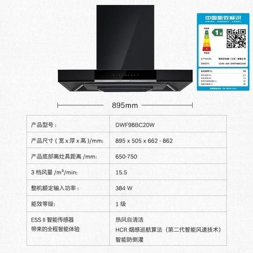 【限天津区域】博世/烟机/DWF98BC20W 商品图1