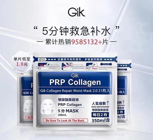 【保税仓】韩国GIK胶原蛋白补水面膜女保湿修护去黄气暗沉熬夜急救专用（非独立包装） 商品图0