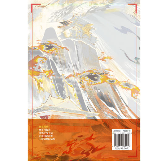 【磨铁】海棠微雨共归途.5  肉包不吃肉著 商品图7