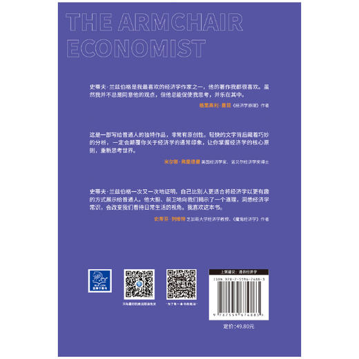 反套路经济学：为什么常识会撒谎？([美]史蒂夫?兰兹伯格/著 王艺璇/译) 商品图3