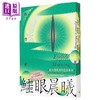 预售 【中商原版】鳄眼晨曦 Eyelids of Morning 港台原版 张贵兴 时报出版 商品缩略图0