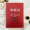 理想国（柏拉图代表作，完整全译本，随书附赠思维导图。人人能读懂的精华译本。颠覆思维，启迪灵感，突破认知，提升格局）([古希腊] 柏拉图) 商品缩略图3