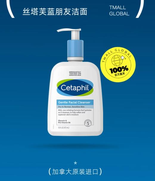 丝塔芙温和洁面乳237ml 商品图0