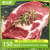 澳洲原切草饲眼肉牛排400g 商品缩略图0