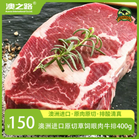 澳洲原切草饲眼肉牛排400g