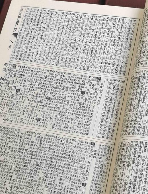 《渊鉴类函》，精装，大16开，[清]张英等编纂，上海文艺出版社1996年一版一印，售价348元。品相95成。 商品图10