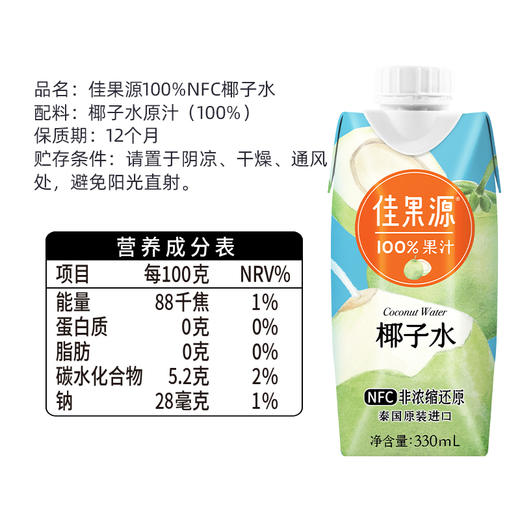 佳果源100%NFC椰子水330ml*12瓶/箱 商品图2