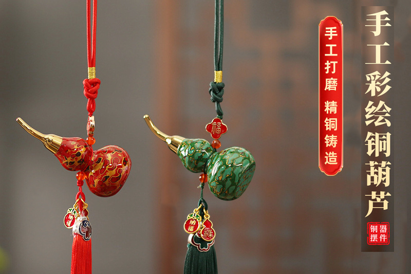 黄铜彩绘葫芦流苏挂件，大漆工艺，古风装饰，车内挂件